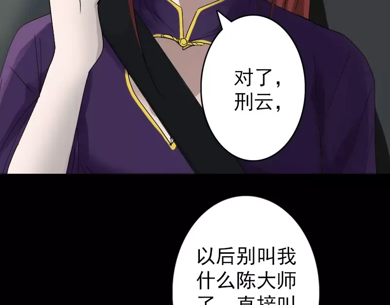《易人奇录》第69话 玄学界盛会 第20页