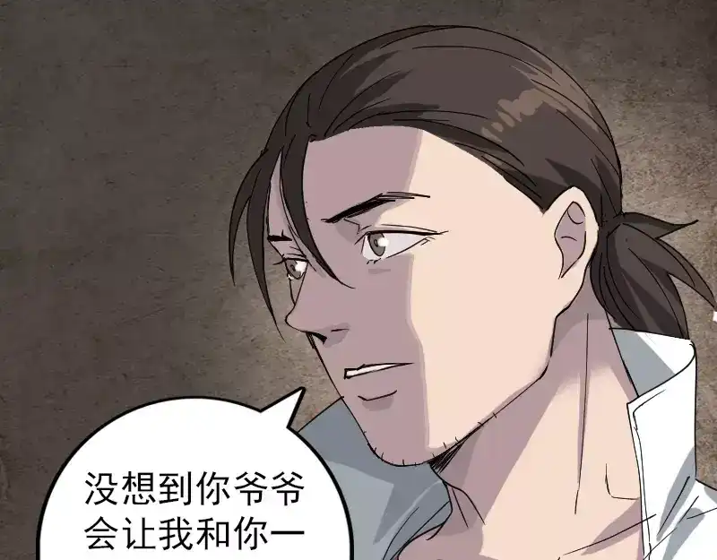 《易人奇录》第69话 玄学界盛会 第8页