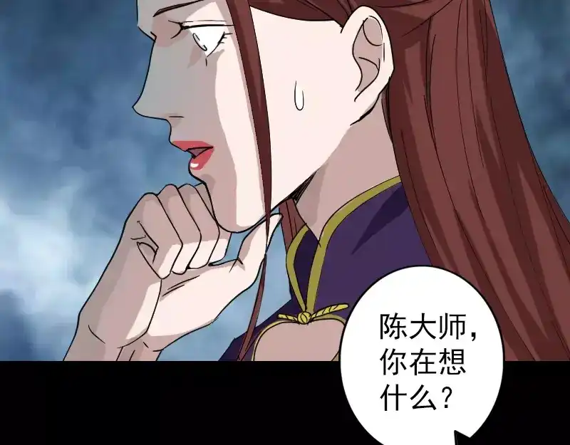 《易人奇录》第69话 玄学界盛会 第16页