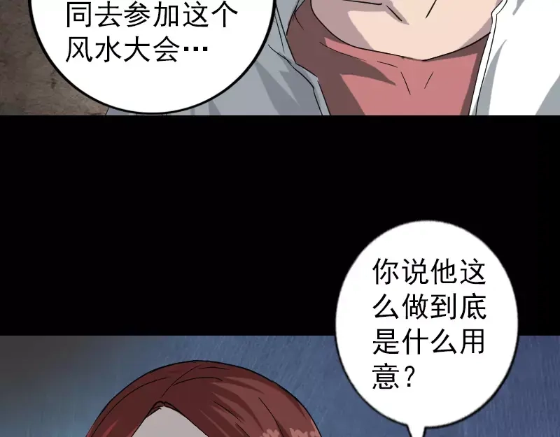 《易人奇录》第69话 玄学界盛会 第9页