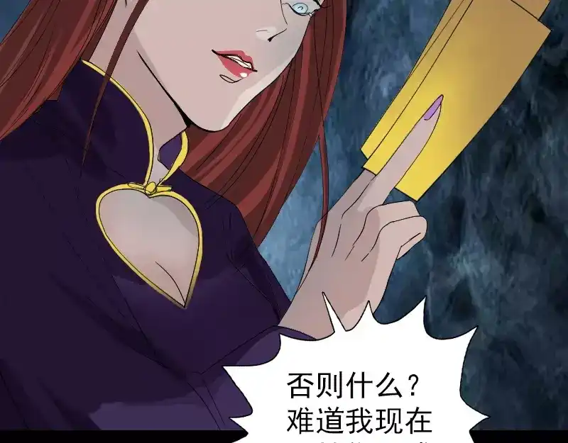 《易人奇录》第69话 玄学界盛会 第58页
