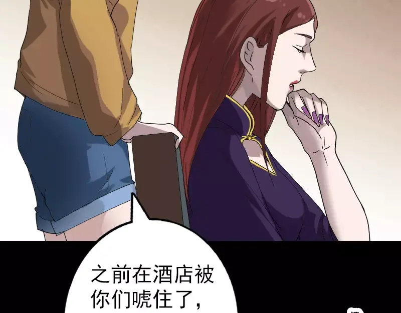《易人奇录》第69话 玄学界盛会 第30页