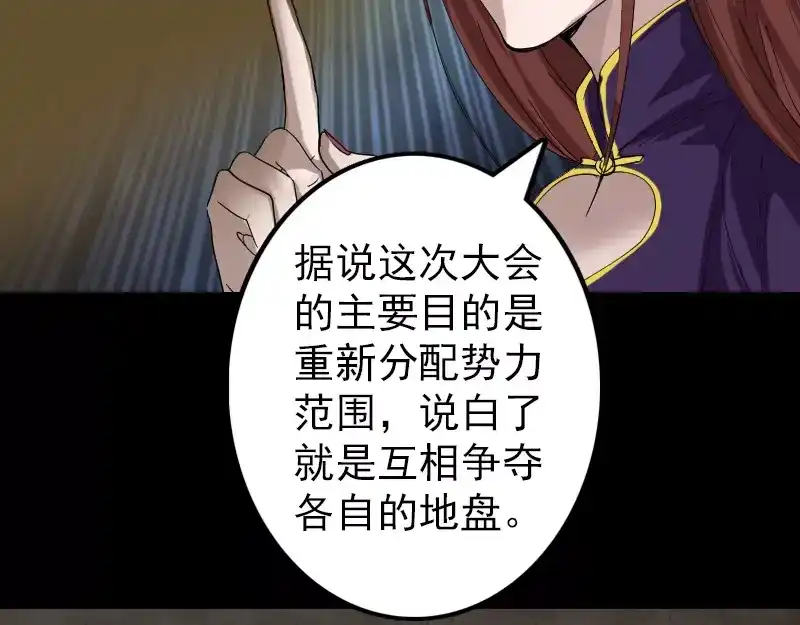 《易人奇录》第69话 玄学界盛会 第7页