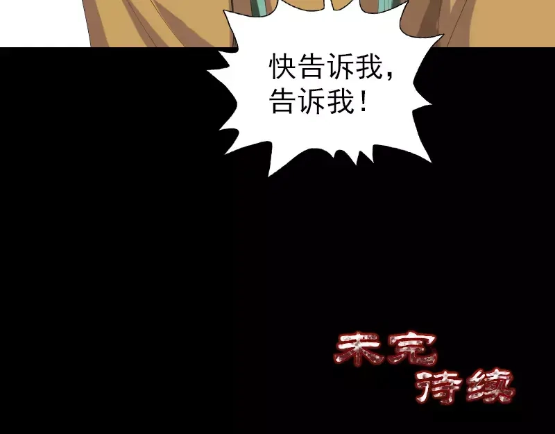 《易人奇录》第69话 玄学界盛会 第70页