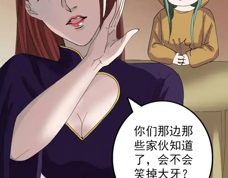 《易人奇录》第69话 玄学界盛会 第54页