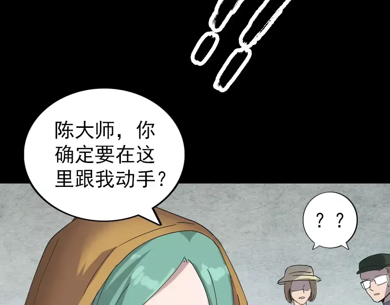 《易人奇录》第69话 玄学界盛会 第42页