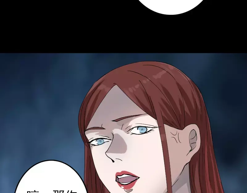 《易人奇录》第69话 玄学界盛会 第44页