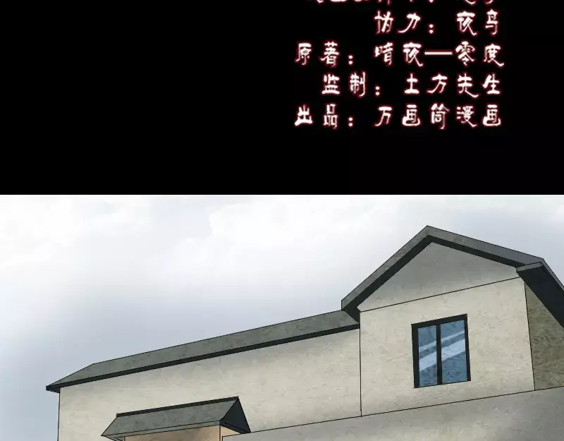 《易人奇录》第69话 玄学界盛会 第2页