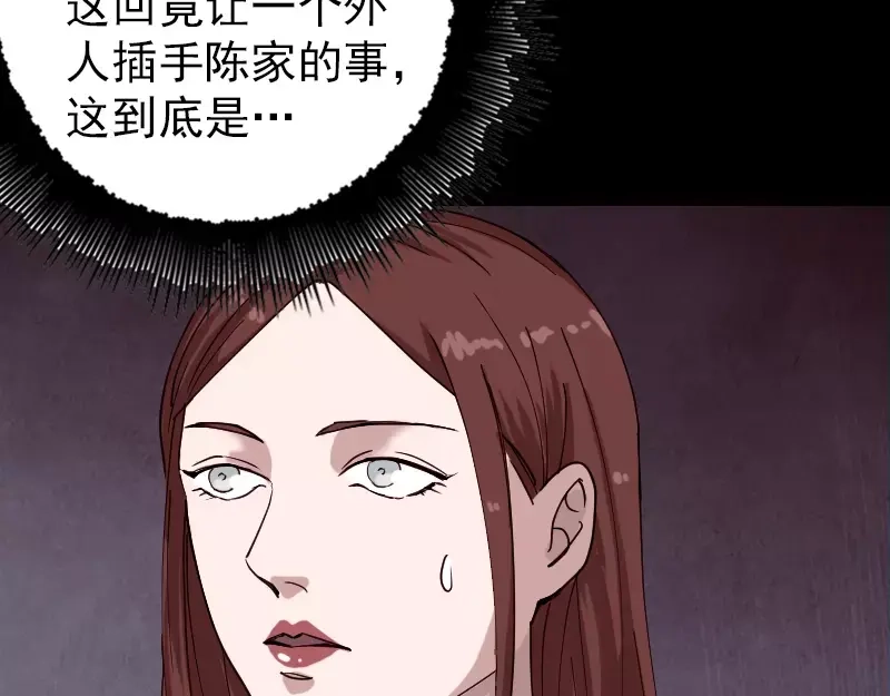 《易人奇录》第69话 玄学界盛会 第11页