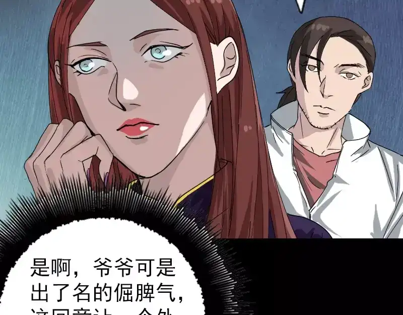 《易人奇录》第69话 玄学界盛会 第10页