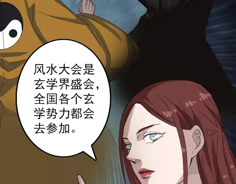 《易人奇录》第69话 玄学界盛会 第6页