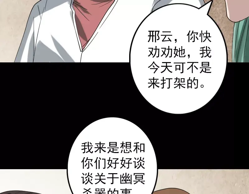 《易人奇录》第69话 玄学界盛会 第47页
