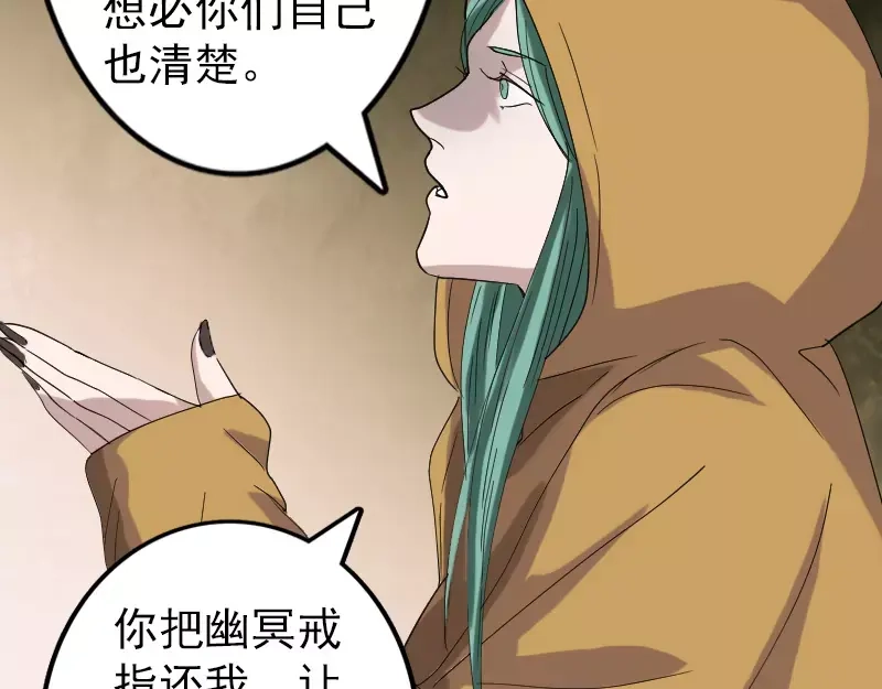 《易人奇录》第69话 玄学界盛会 第52页