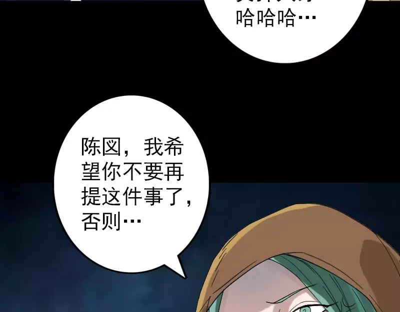 《易人奇录》第69话 玄学界盛会 第55页