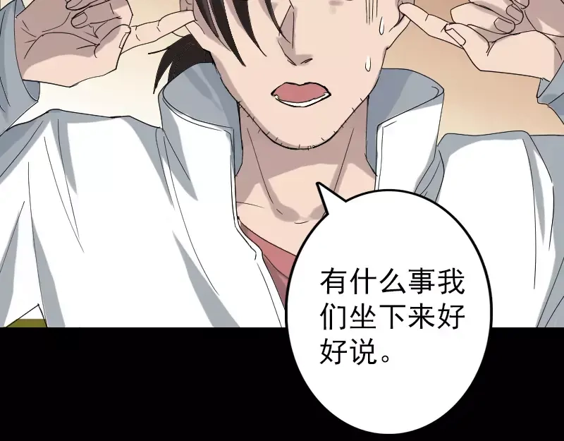 《易人奇录》第69话 玄学界盛会 第60页