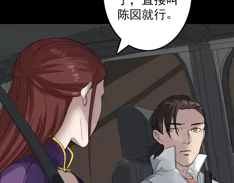 《易人奇录》第69话 玄学界盛会 第21页