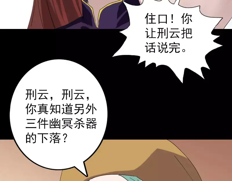 《易人奇录》第69话 玄学界盛会 第68页