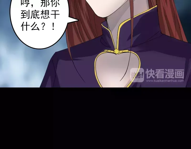 《易人奇录》第69话 玄学界盛会 第45页