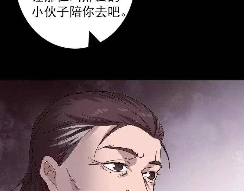 《易人奇录》第69话 玄学界盛会 第13页