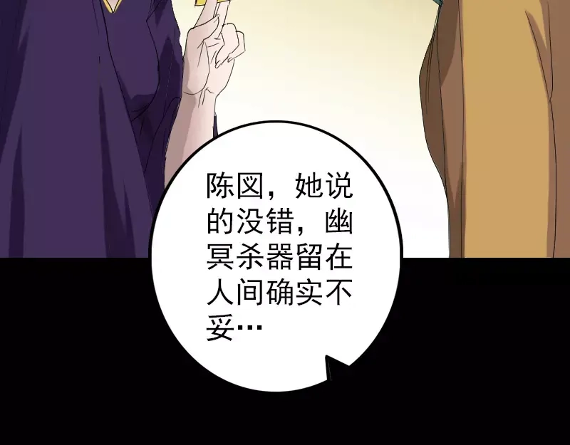 《易人奇录》第69话 玄学界盛会 第62页
