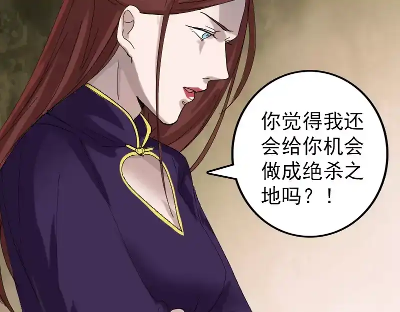 《易人奇录》第69话 玄学界盛会 第50页