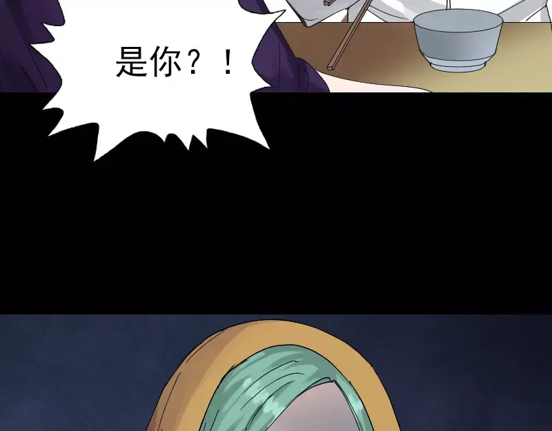 《易人奇录》第69话 玄学界盛会 第34页