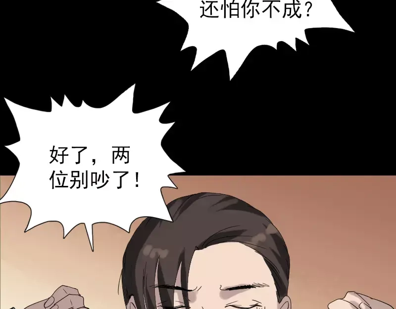 《易人奇录》第69话 玄学界盛会 第59页