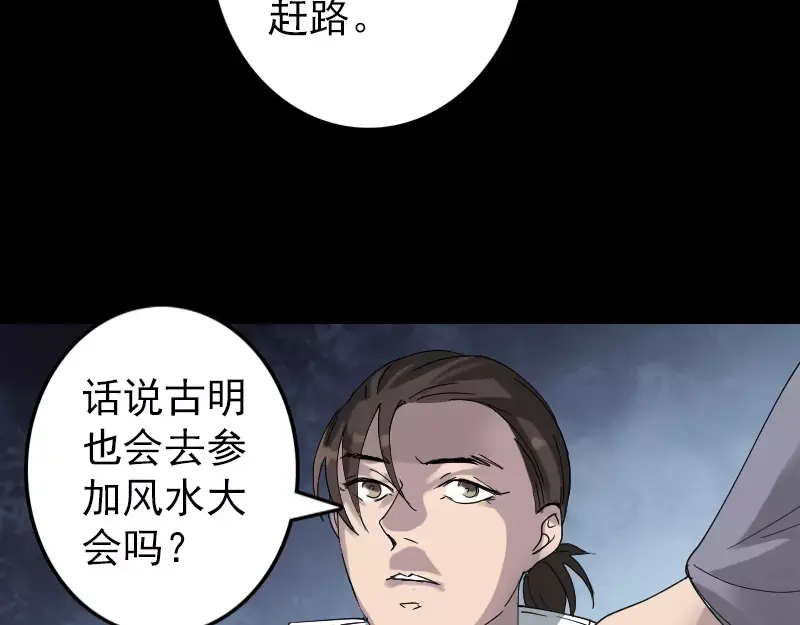 《易人奇录》第69话 玄学界盛会 第26页