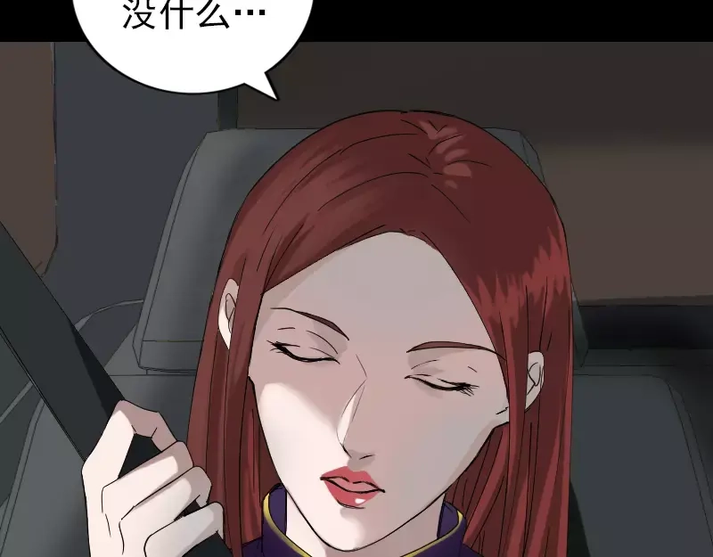 《易人奇录》第69话 玄学界盛会 第19页