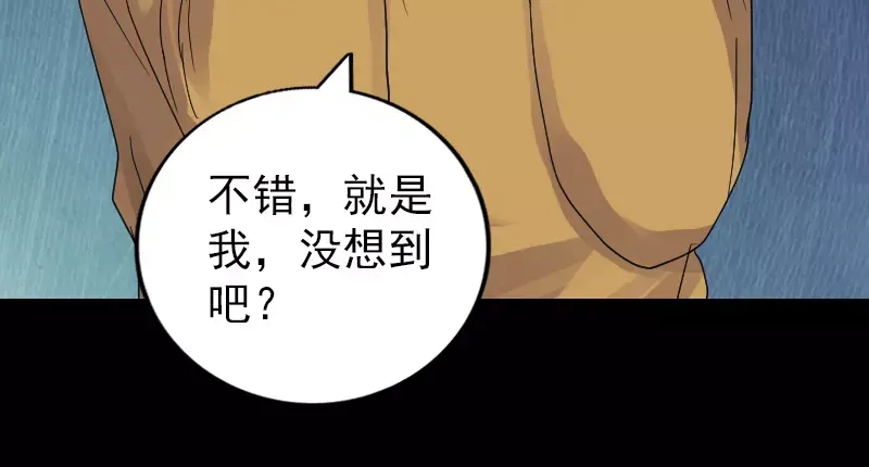 《易人奇录》第69话 玄学界盛会 第36页