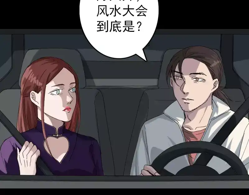 《易人奇录》第69话 玄学界盛会 第4页