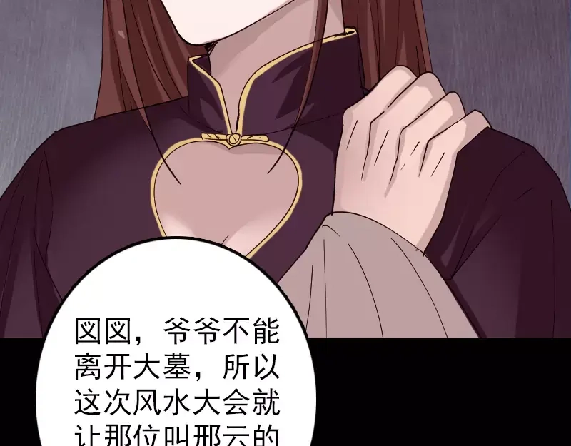 《易人奇录》第69话 玄学界盛会 第12页