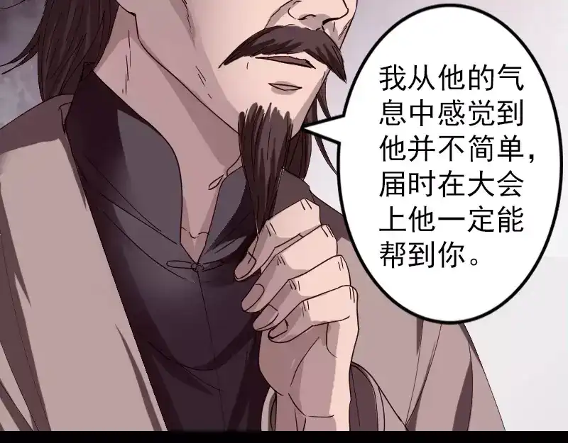 《易人奇录》第69话 玄学界盛会 第14页