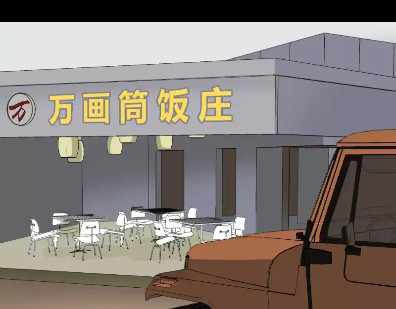 《易人奇录》第69话 玄学界盛会 第23页