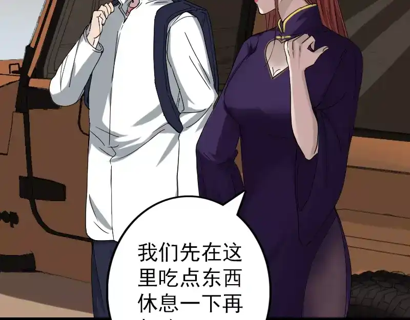《易人奇录》第69话 玄学界盛会 第25页
