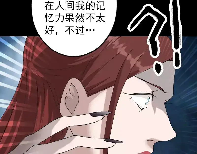 《易人奇录》第69话 玄学界盛会 第31页