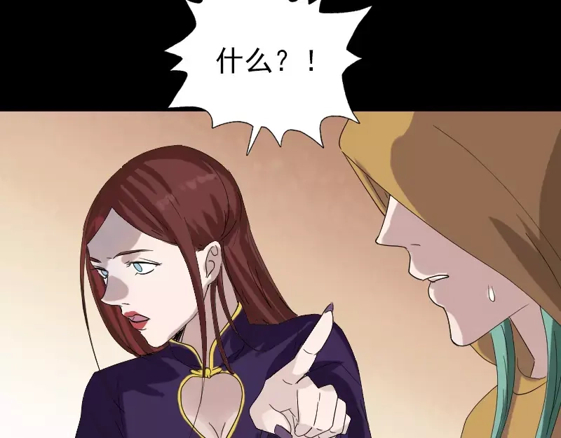 《易人奇录》第69话 玄学界盛会 第65页