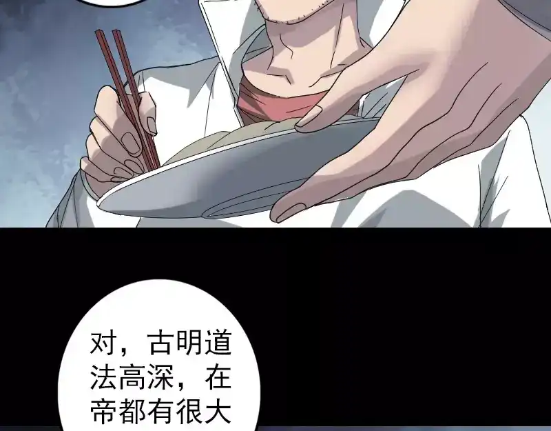 《易人奇录》第69话 玄学界盛会 第27页