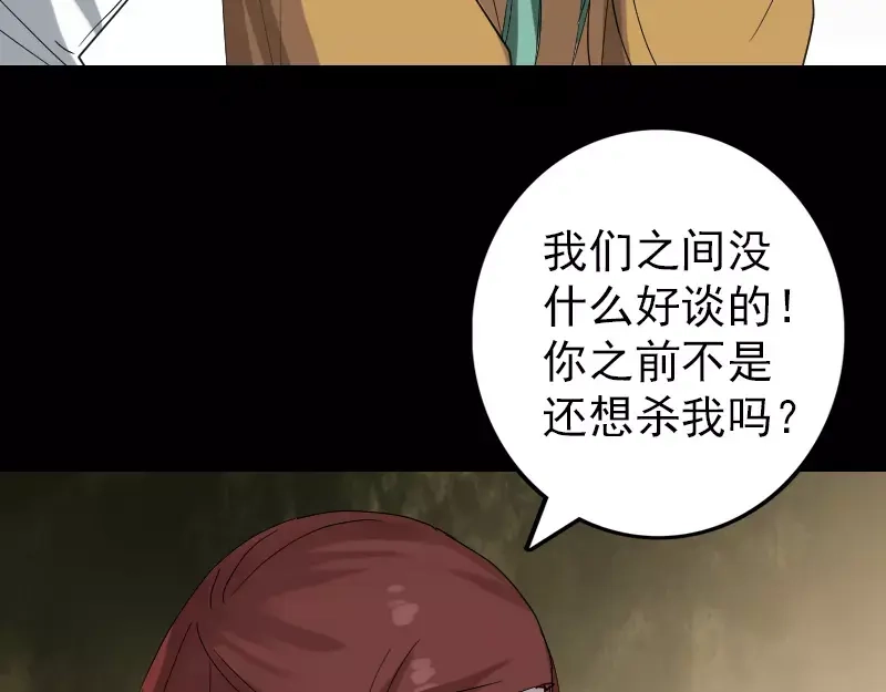 《易人奇录》第69话 玄学界盛会 第49页