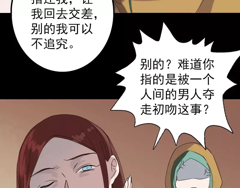 《易人奇录》第69话 玄学界盛会 第53页