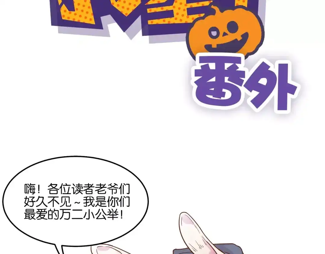 《易人奇录》万圣节番外 第2页
