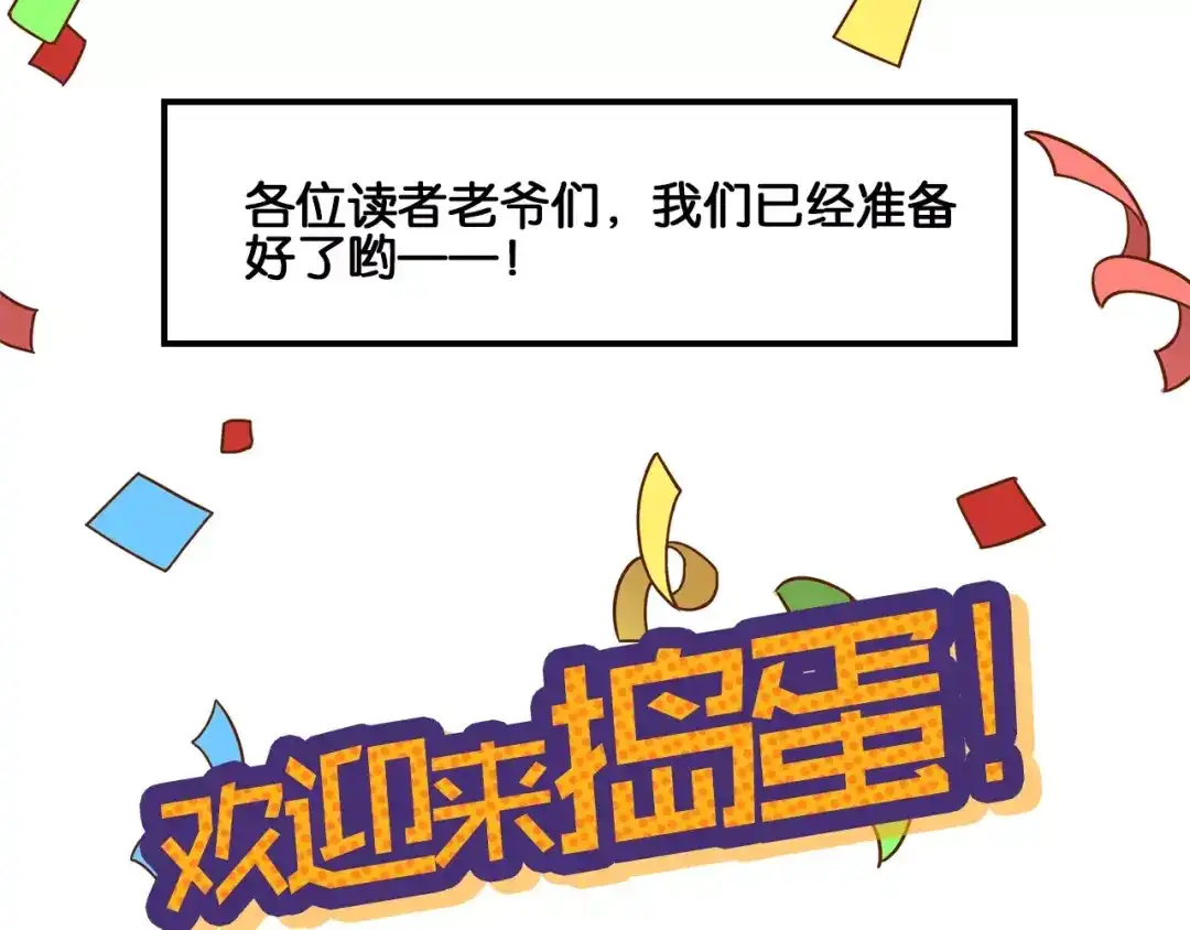 《易人奇录》万圣节番外 第15页