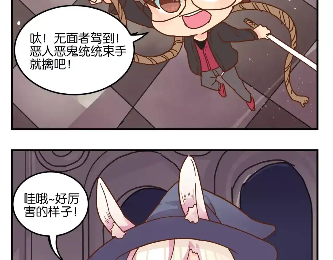 《易人奇录》万圣节番外 第9页