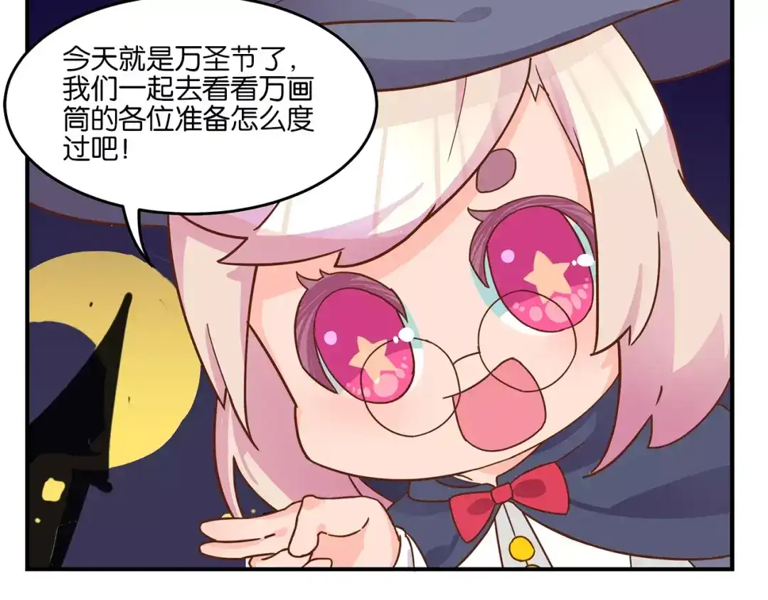 《易人奇录》万圣节番外 第4页