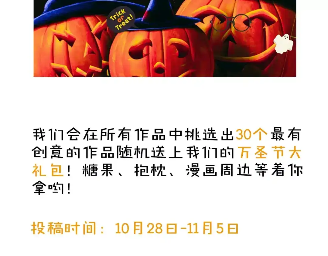 《易人奇录》万圣节番外 第20页