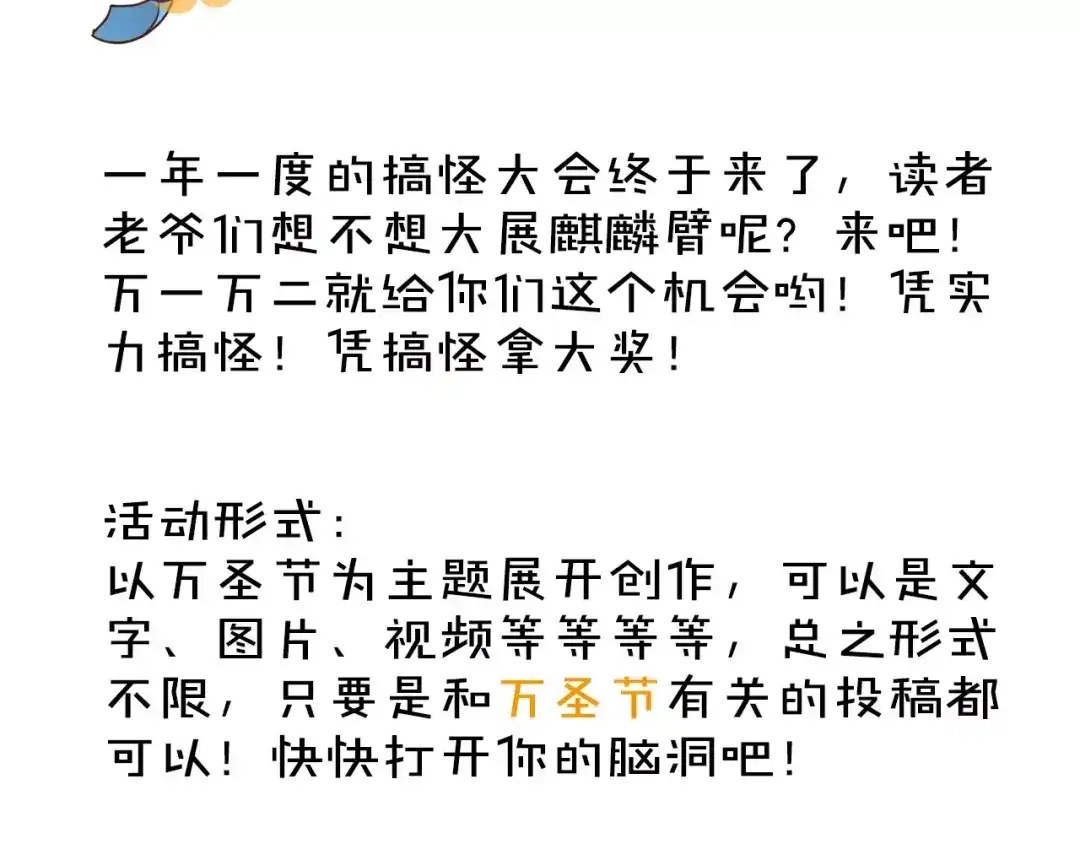 《易人奇录》万圣节番外 第16页
