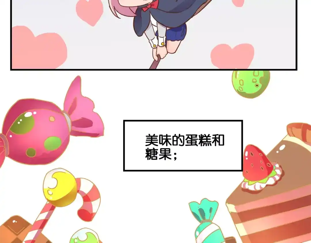 《易人奇录》万圣节番外 第12页
