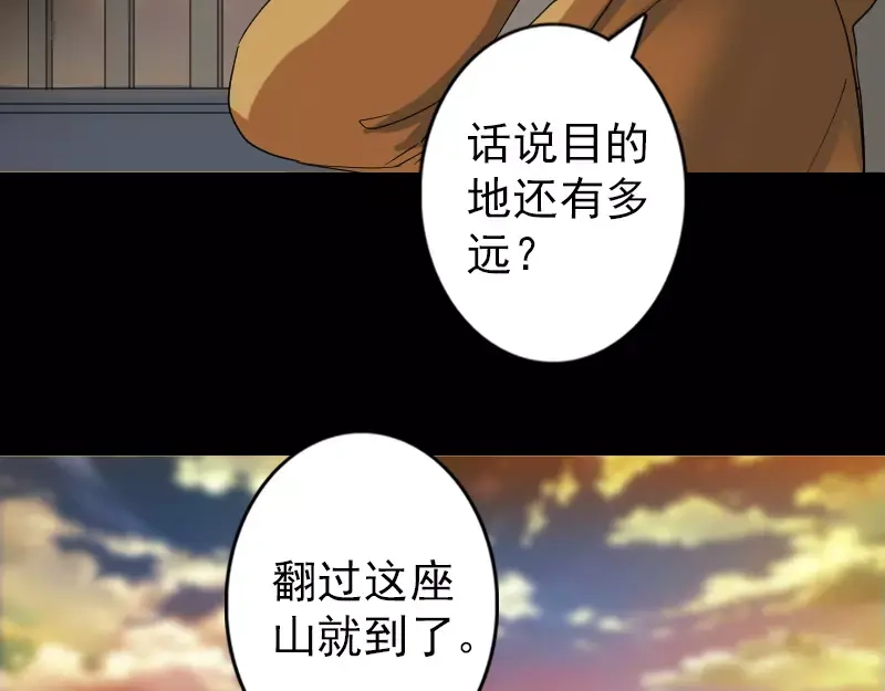 《易人奇录》第70话 风水大会 第52页