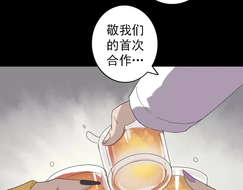 《易人奇录》第70话 风水大会 第36页