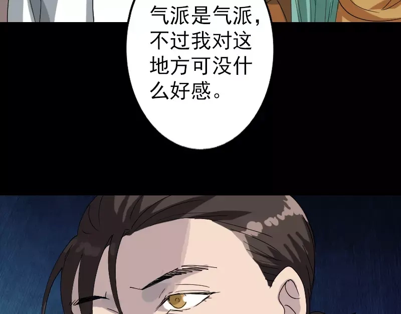 《易人奇录》第70话 风水大会 第61页